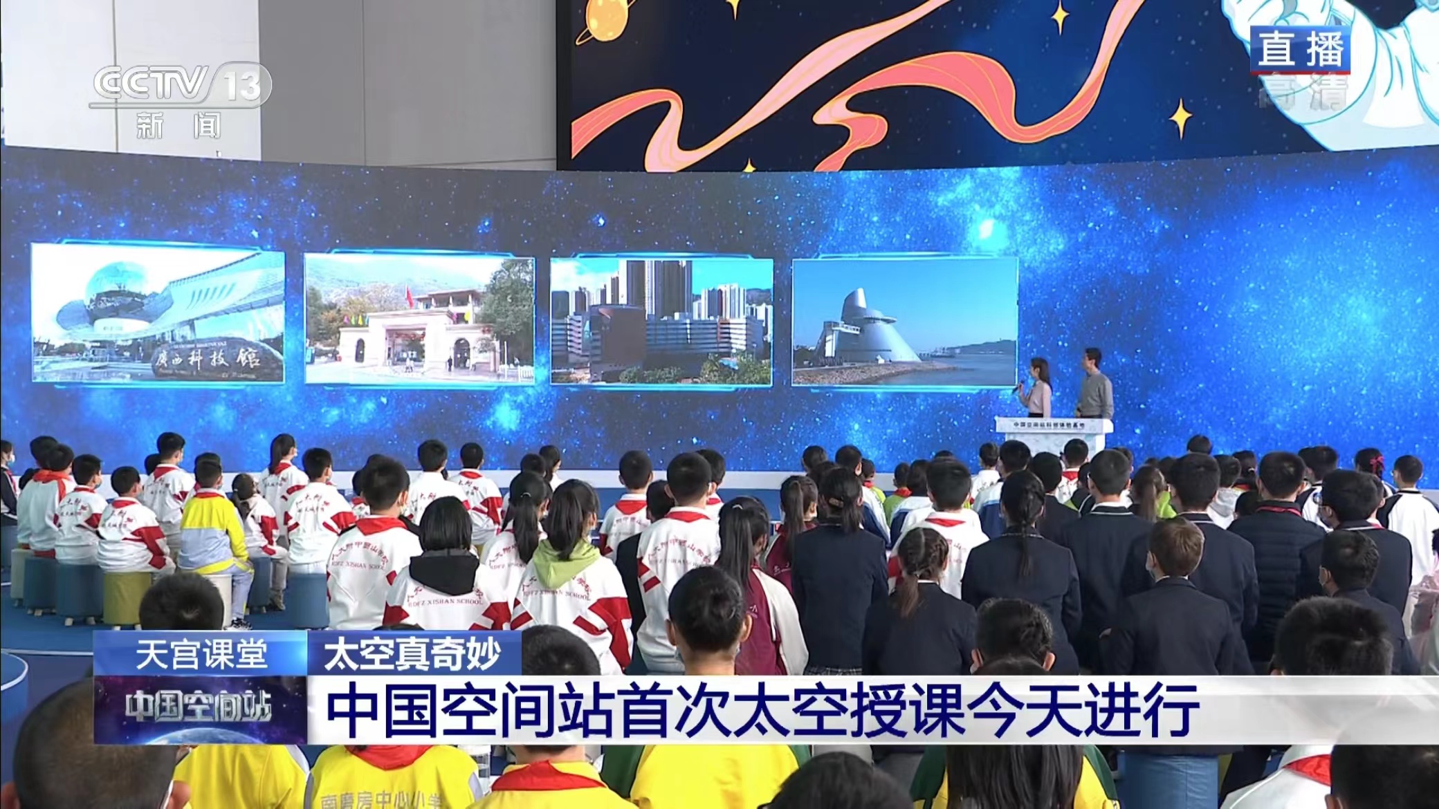 天宮課堂19