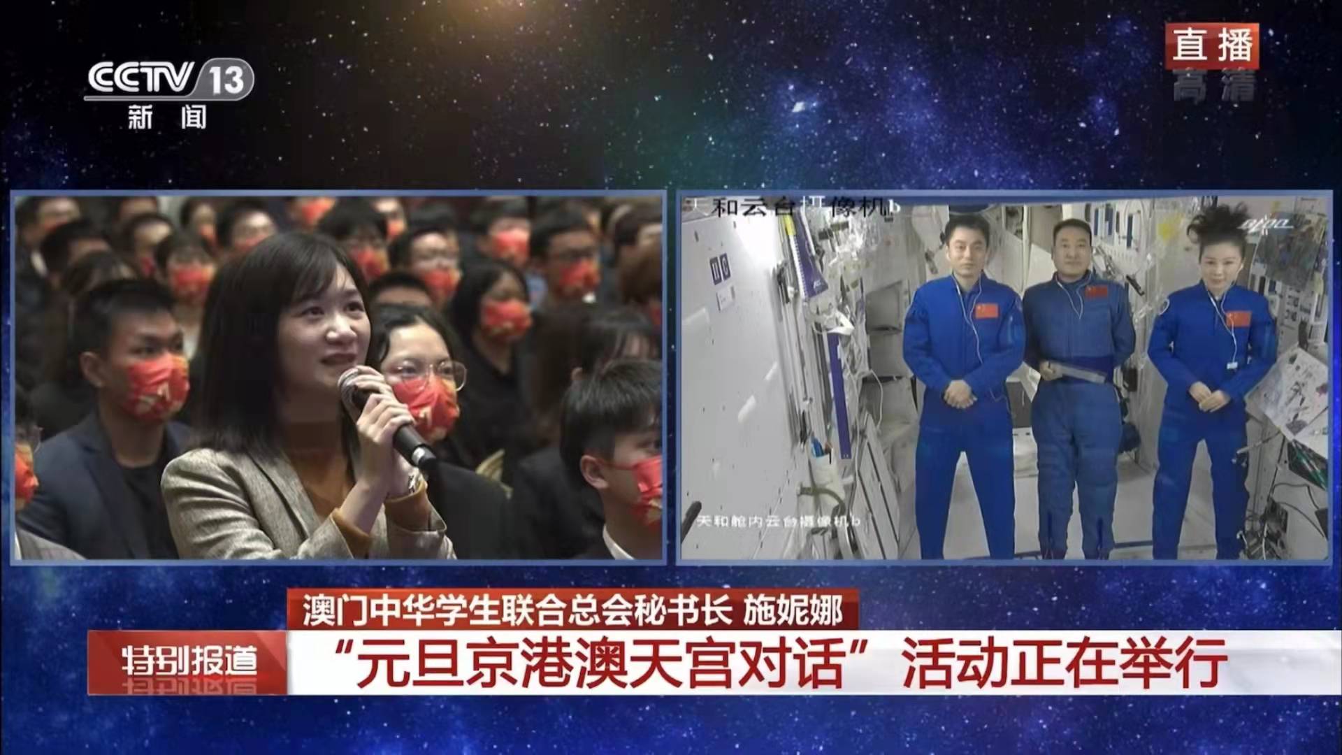 20220101天宫对话6