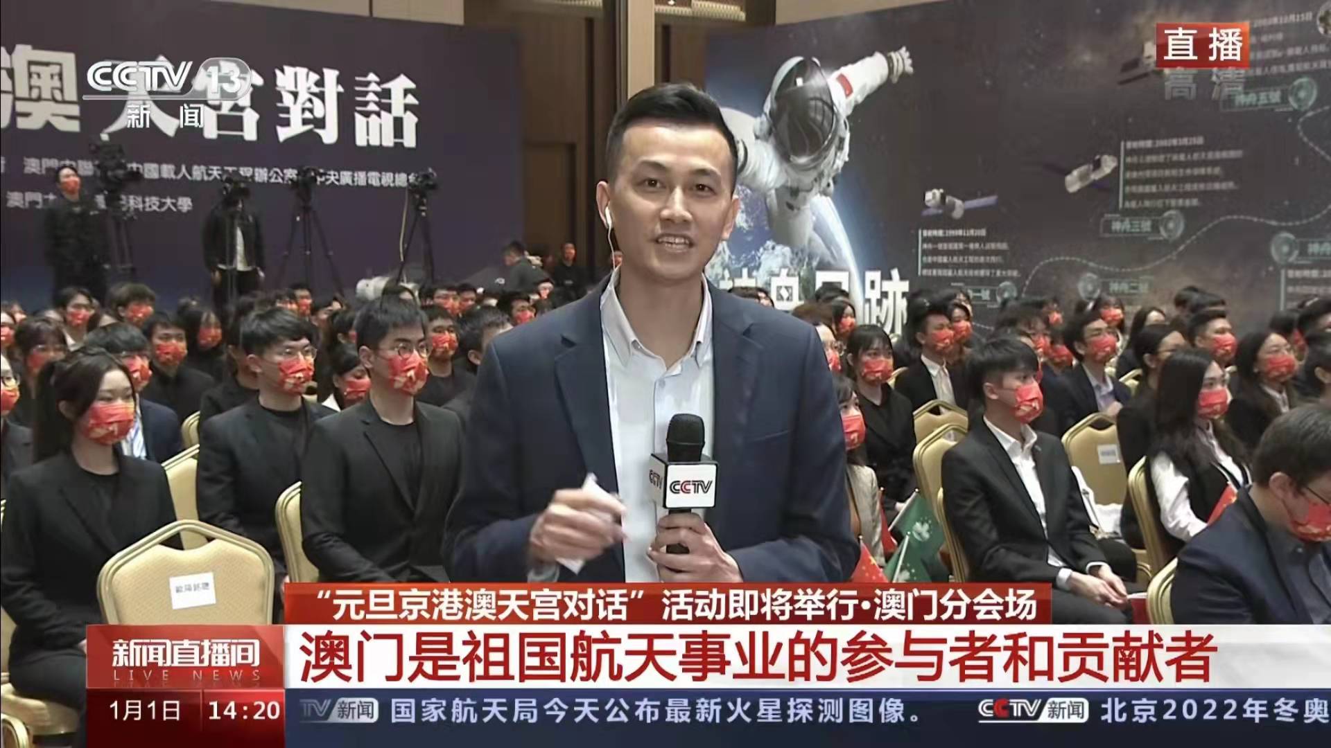20220101天宫对话7