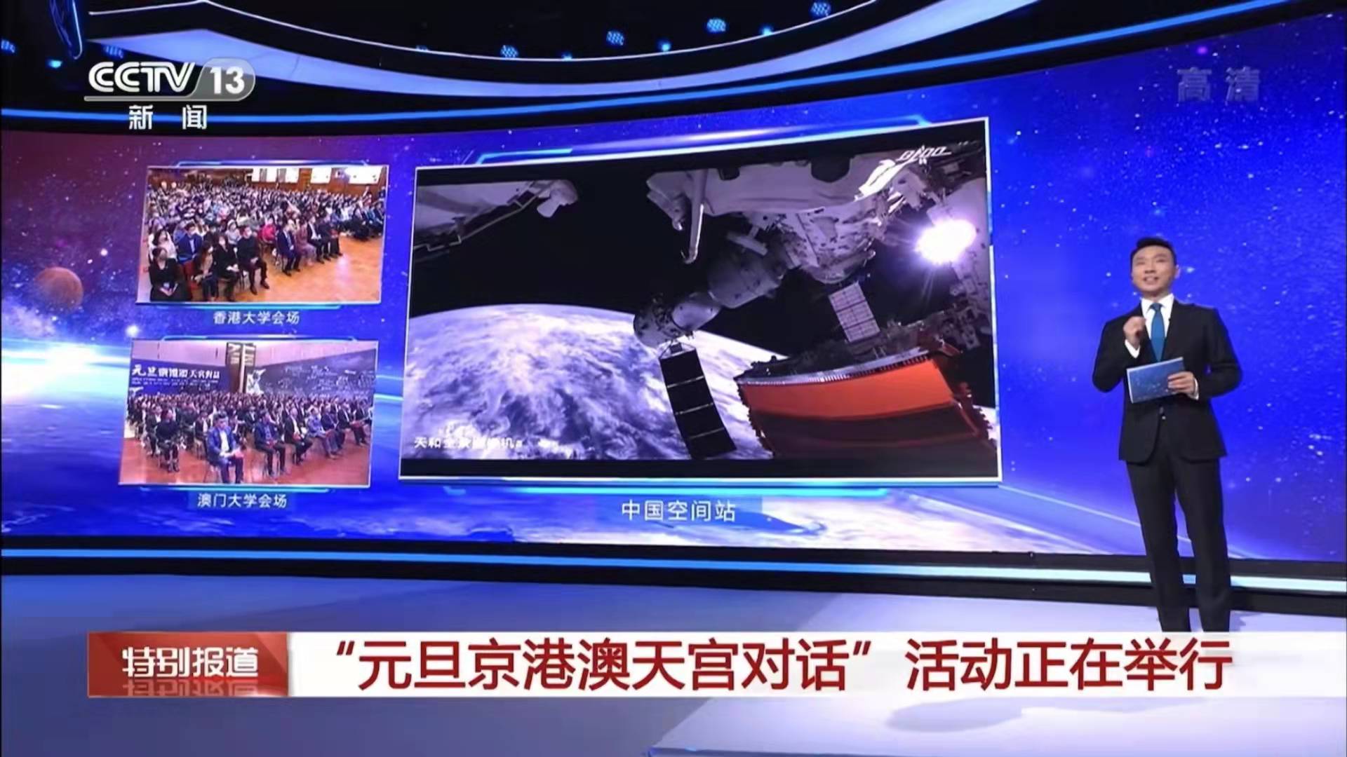 20220101天宫课堂1